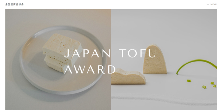 第8回 全国豆腐品評会（JAPAN TOFU AWARD）で受賞いたしました!!